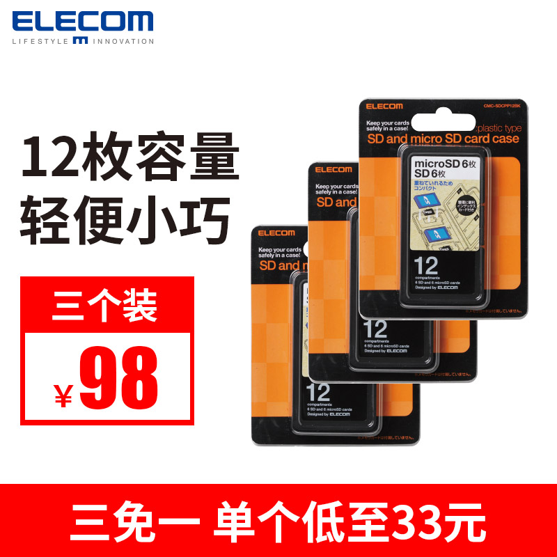 Elecom宜麗客多彩大容量儲存卡SD卡保護盒TF卡收納盒附卡託收納盒