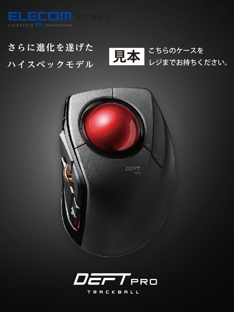 ELECOM 無線軌跡球滑鼠2D/3D專業繪圖設計師膝上型電腦軌跡球滑鼠