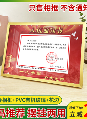 入伍通知书专用相框裱框书皮长方形框架透明现代简约铝合金保护套