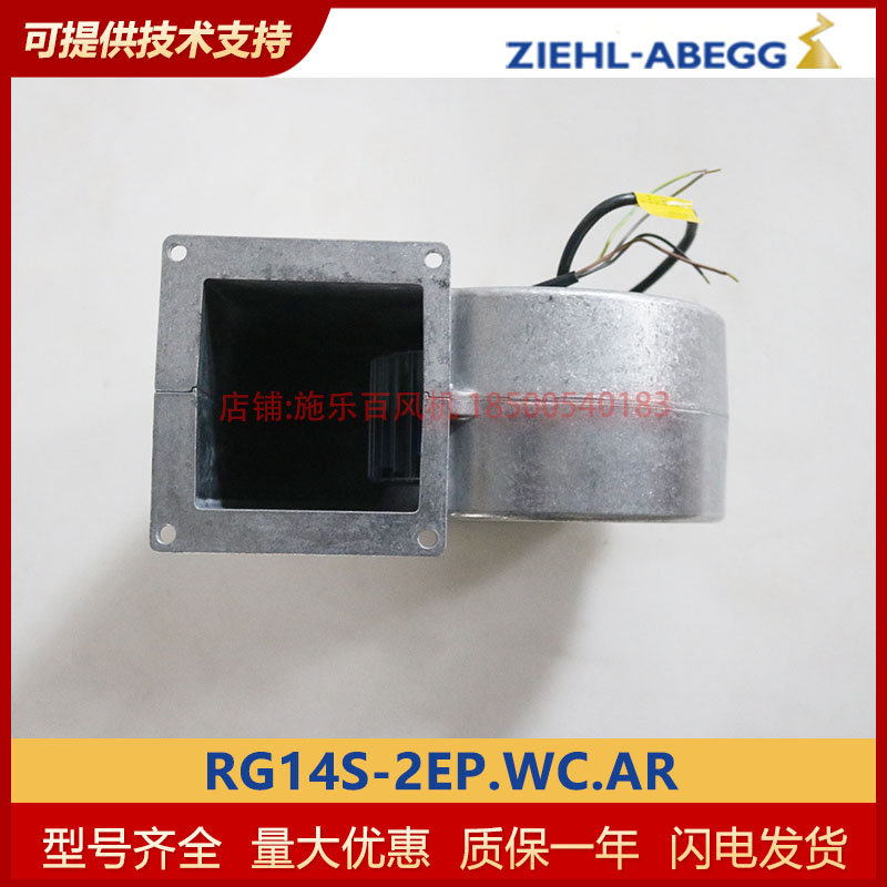 德国RG14S-2EP.WC.AR施乐百ZIEHL-ABEGG全新原装风机空调散热风扇 - 图2