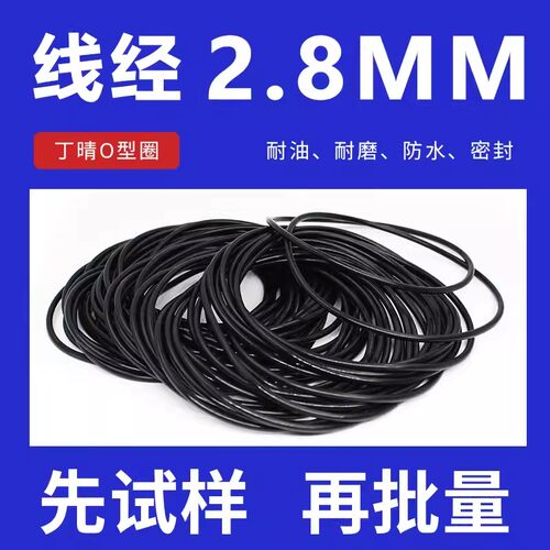 丁晴O型密封圈外径14-32*线径2.8mm耐油耐磨防水橡胶圆形黑色胶圈 - 图0
