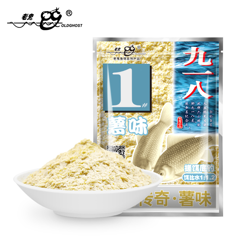 老鬼918鱼饵料九一八金版2号4浓腥3号腥香1薯味秋冬野钓鲫鱼配方 - 图0