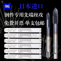 Japan OSG plated cobalt first end machine with screw tap with cobalt screw tapping black screw tapping EX-SUS-POT M2345M6M12
