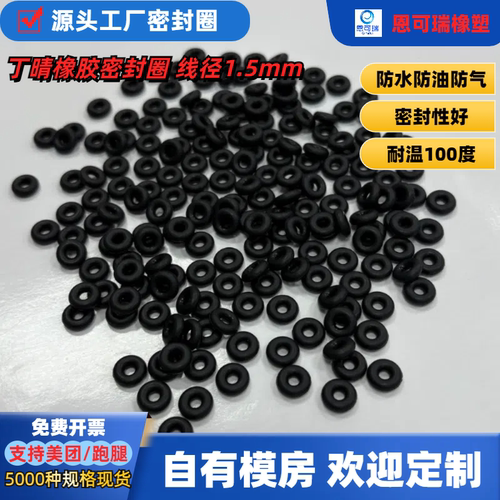外径4.4-50线径1.5MM 丁晴橡胶NBR 防水 耐油 O型圈 密封圈 O令 - 图0