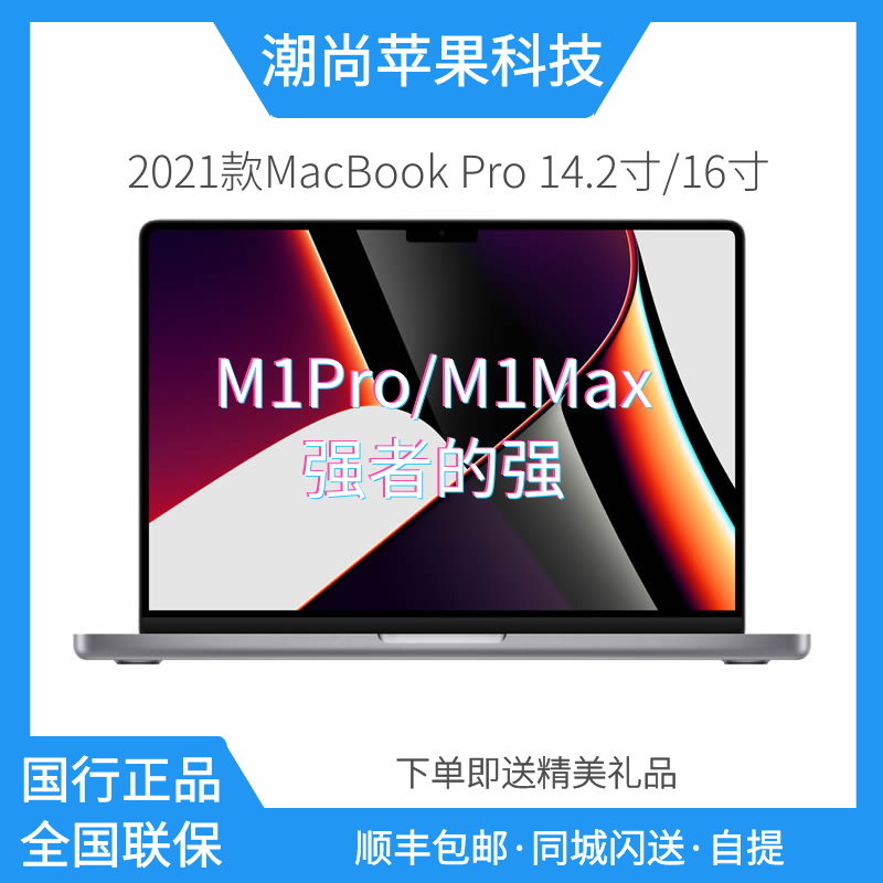 爱打扮(www.idaban.cn)，2022新款Apple/苹果MacBook ProM1M2 13 14 16英寸笔记本电脑定制