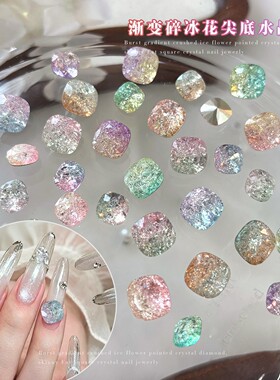 美甲饰品裂纹渐变尖底肥方冰花钻