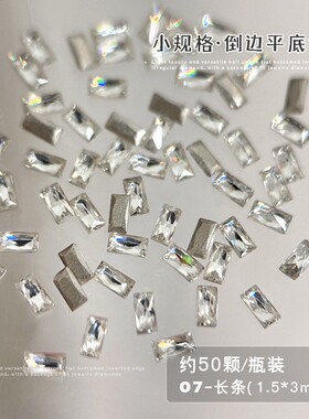 小长方美甲钻5A锆石平底倒边长条