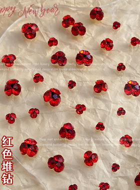 新年美甲钻大红色堆钻饰品指甲钻