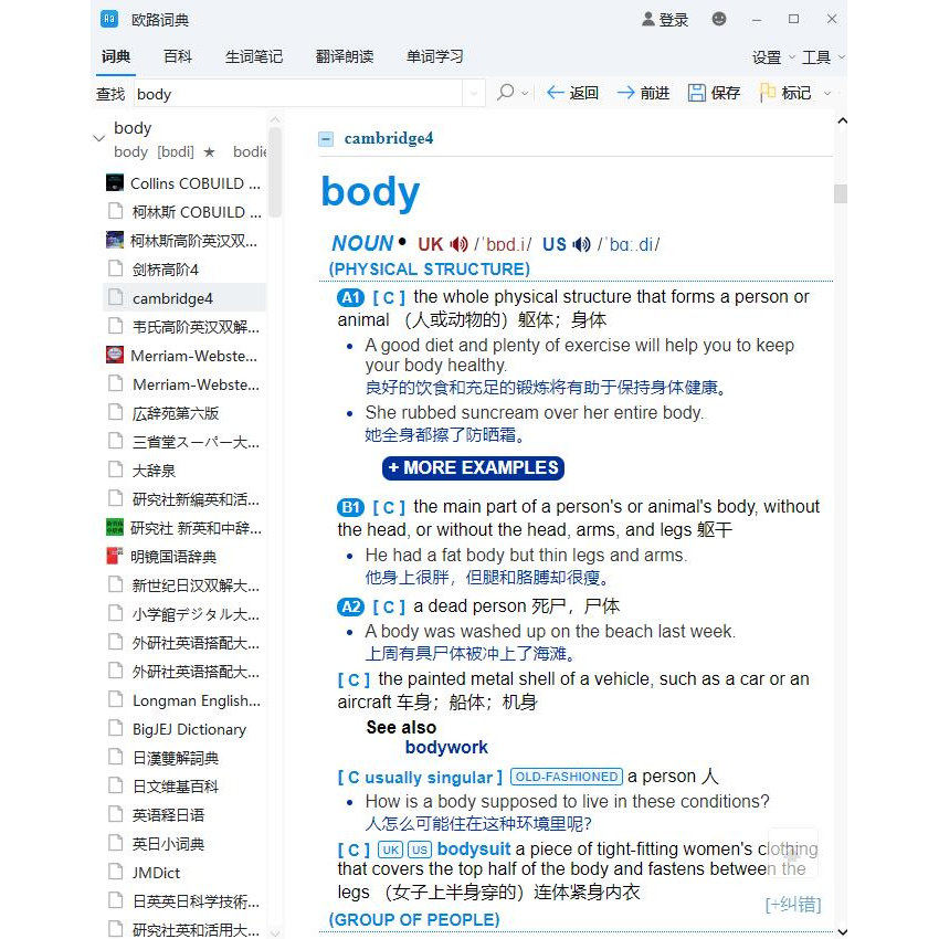 剑桥高阶发音Cambridge英汉双解全英语电子词典安卓苹果手机App