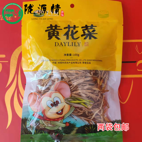 甘肃庆阳特产庆阳子午岭黄花菜100g干货金针菜地域产品两袋包邮 - 图0