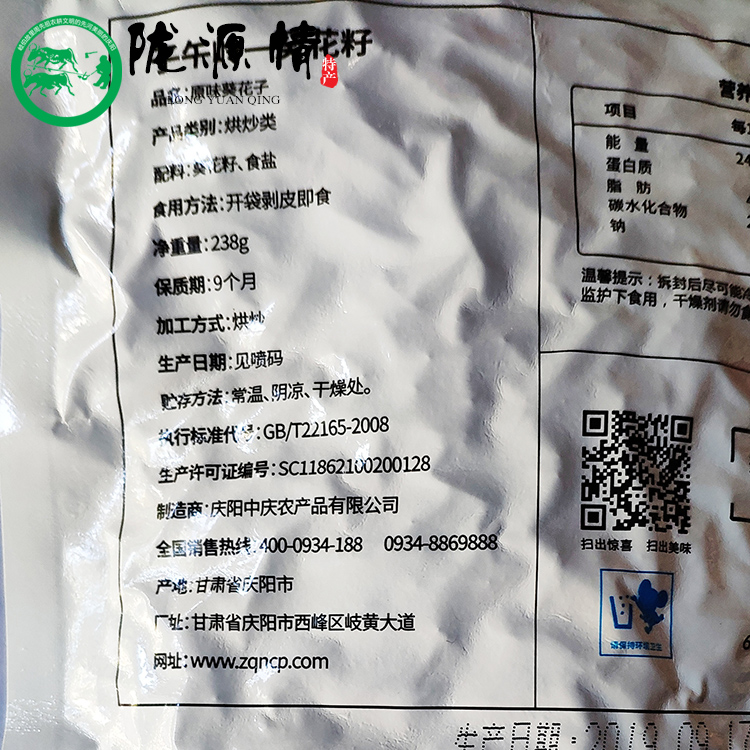 庆阳特产 子午岭葵花籽238g 原味瓜子干炒瓜子休闲食品 两袋包邮 - 图0