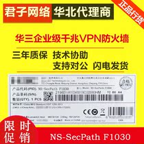 NS-SecPath F1030 HuThree H3C Enterprise-class SFP one thousand trillion SSL VPN Firewall Spot