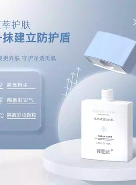 修图师妆前乳水感清透打底遮瑕美容修饰隔离霜持妆自然提亮不假白