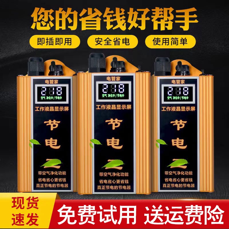 2023新款全屋节电器家用聚能省省电器大功率商用空调智能节电器 - 图0