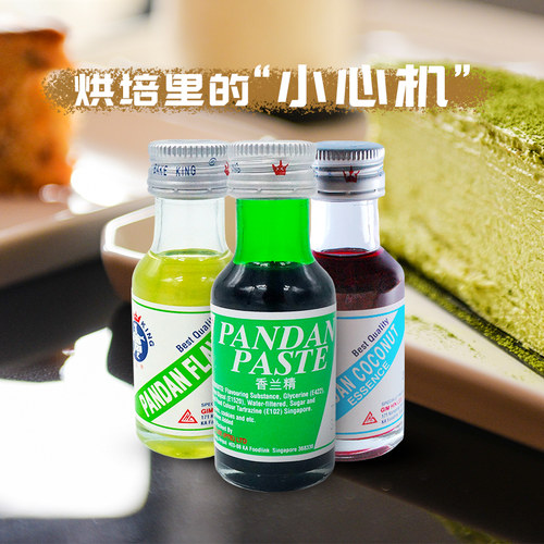 新加坡进口王牌PANDAN厨王香兰叶斑斓香兰精戚风绿蛋糕面包烘焙用 - 图2