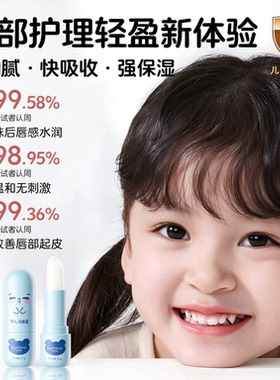 【小金盾】儿童金标防干裂润唇膏