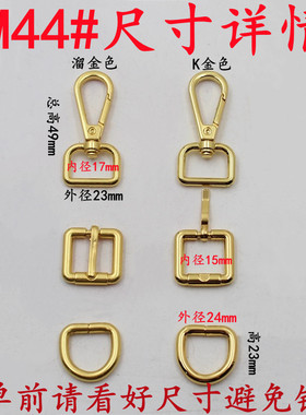 女包五金D字扣挂环配件