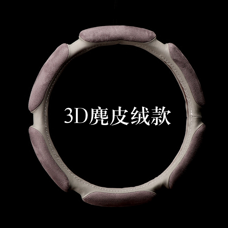 3D立体汽车方向盘套冬季保暖麂皮短毛绒防滑透气四季通用型把套-图1