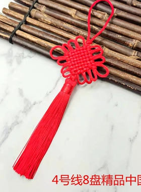 红色4号线8盘中国结流苏挂件