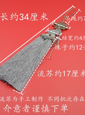 中国结菠萝帽双流苏穗子