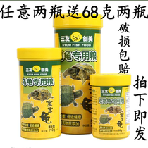 Three-friendly RMBthree turtle food turtle special grain turtle food basil turtle water turtle gold money tortoise turtle food turtle feed