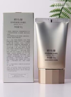欧诗漫珍珠零感防晒乳SPF50+