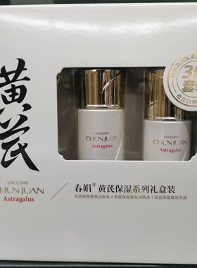 许昌超市同款春娟黄芪三件套