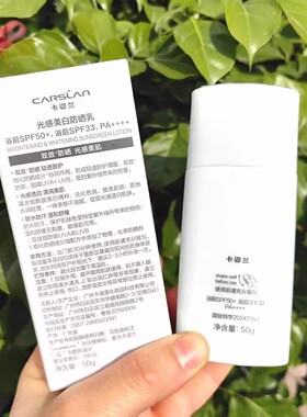 卡姿兰光感美白防晒乳SPF50+