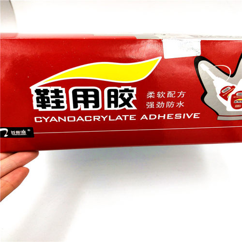 鞋用脚补鞋胶台州湾久而久zs-8克软性强力胶一盒50支 - 图2