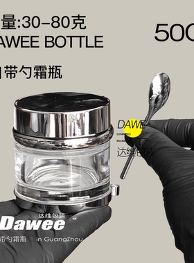 30-80克玻璃分装瓶自带勺