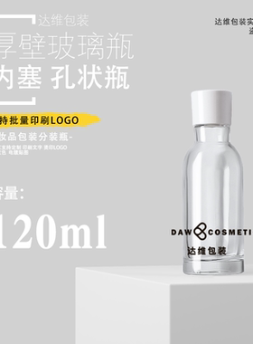 新40ml120ml150ml套装瓶内塞分装瓶玻璃空瓶化妆水瓶精华水瓶白盖