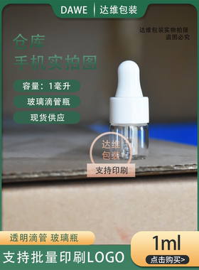 1ml精华液diy玻尿酸分装瓶现货
