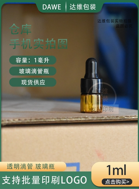 新款黑盖避光滴管瓶1ml3ml5ml10g空分装试用装精华玻璃瓶现货包邮