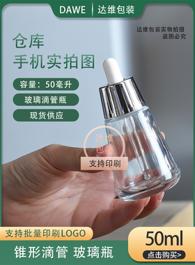 滴管瓶玻璃50ml精华化妆品瓶现货