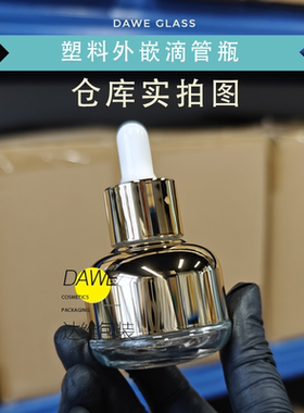 30ml玻璃精华分装瓶白色滴管瓶