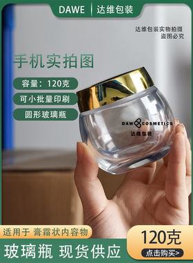 120g黑色分装瓶大牌面霜瓶