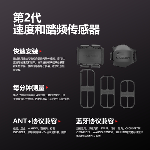 GARMIN佳明edge 540/840码表ACRSS速度踏频传感器2代双模蓝牙ANT+ - 图0