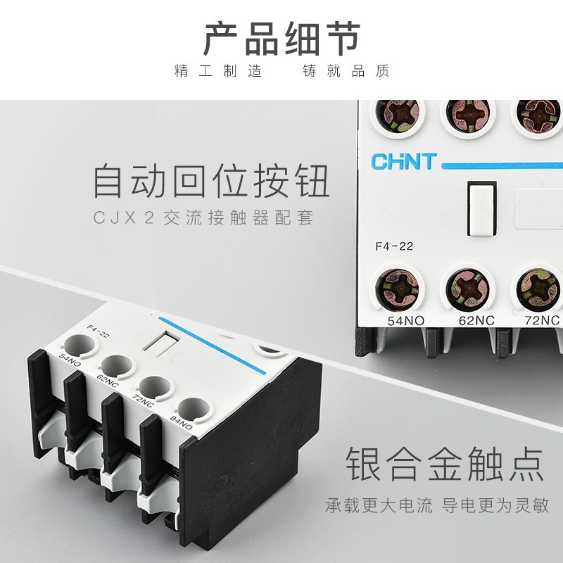 正泰F4-11交流接触器辅助22触头组 31二开二闭13 20CJX2一开一闭-图0