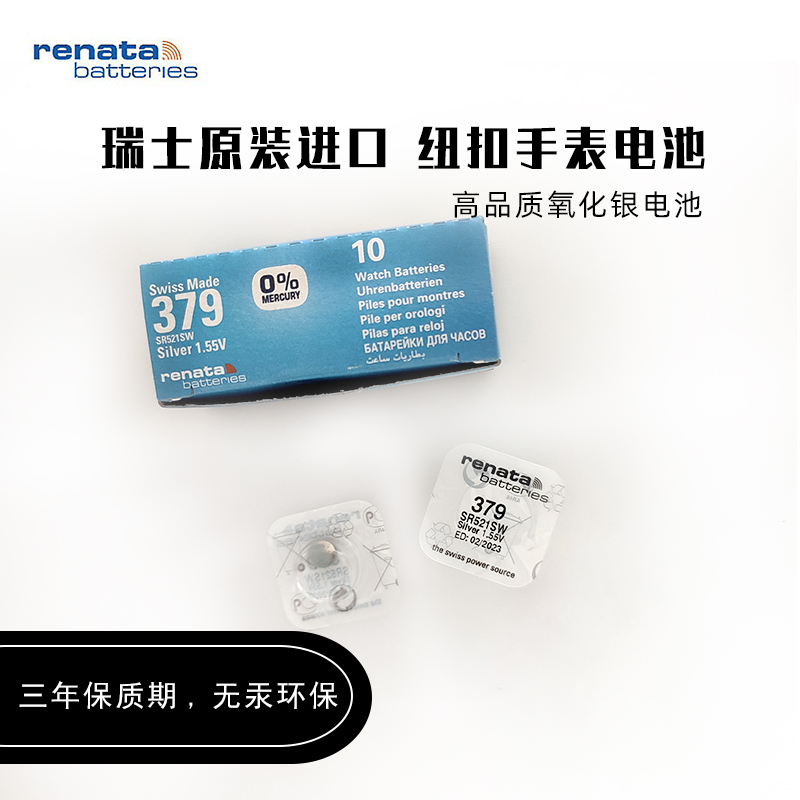 Renata瑞士379原装进口SR521SW手表电池卡地亚蓝梅花浪琴通用AG0-图1