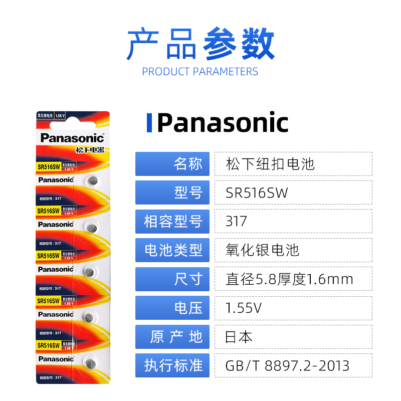 松下SR516SW手表电池石英表数字耳机1.55v氧化银纽扣电子317