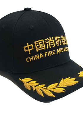定制刺绣中国消防休闲遮阳帽子