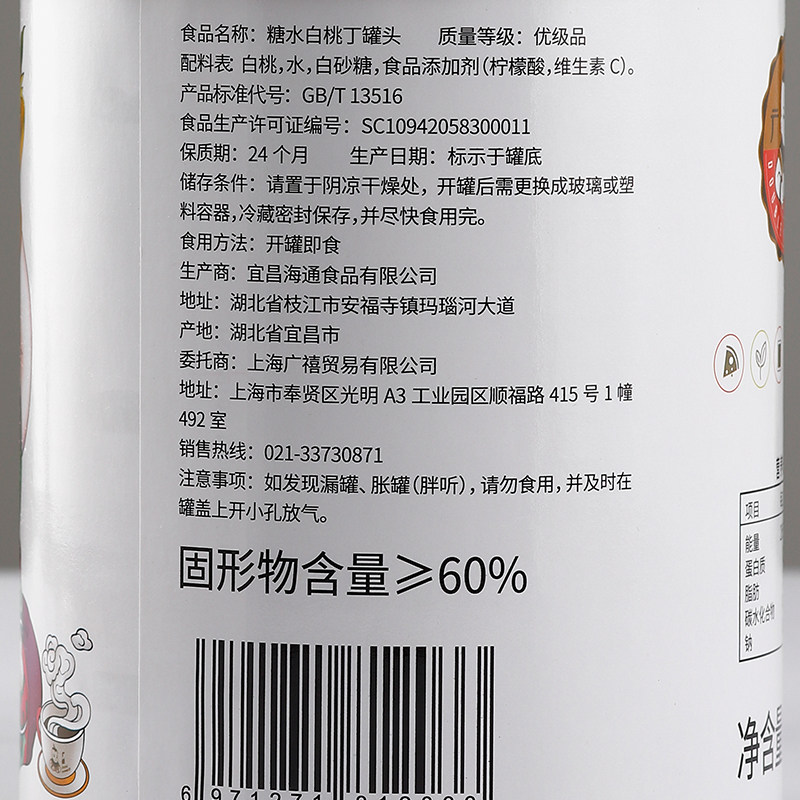 广禧糖水白桃丁罐头850g 即食水果茶烘焙饮品奶茶连锁店专用原料,淘宝优惠券,粉丝福利购,淘宝优惠卷