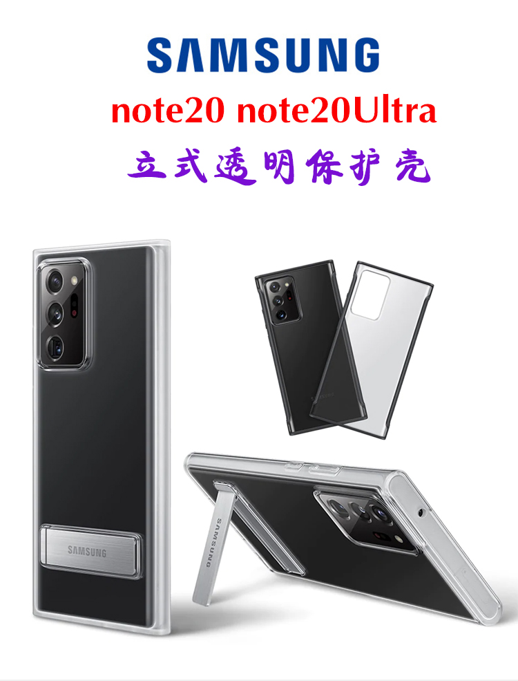 三星note20ultra手机壳官方正品原装note20立式透明保护套防摔5G - 图1