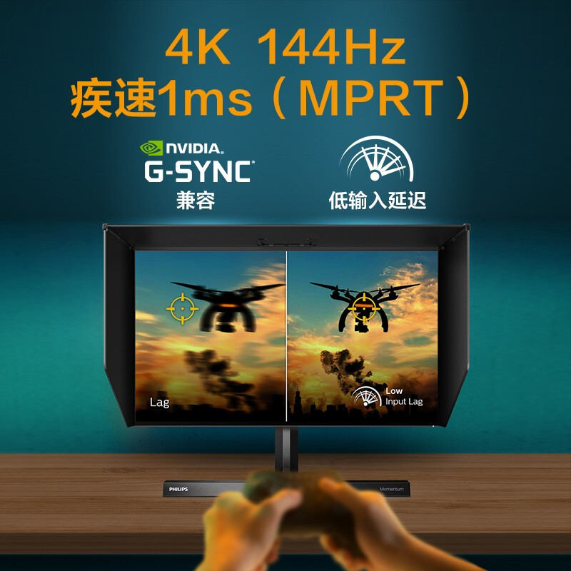 飞利浦279M1RVE 27英寸4K显示器Nano IPS电竞游戏屏144Hz 1ms HDR - 图2