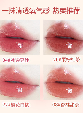 彩妆NOVO花涧蜜语水光镜面唇釉