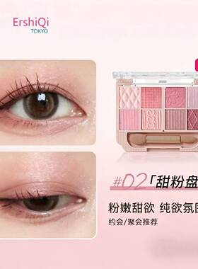 彩妆ErshiQi八色浮雕眼影珠光