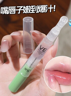 她唇沁蜜莹润唇部精华油保湿水润柔嫩防起皮干裂不黏腻唇部精华油