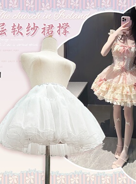 lolita裙撑35cm无骨软纱撑洛丽塔短款COS内搭蓬蓬衬裙日常飞天撑