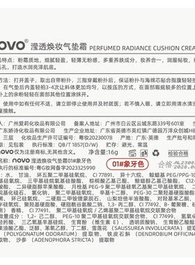 novo滢透焕妆气垫霜粉质轻盈细腻自然不易结块不卡粉学生平价6061