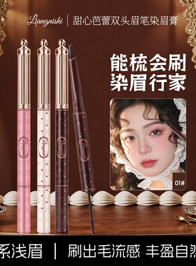靓妮诗甜心芭蕾双头眉笔染眉膏毛流感顺滑自然立体日常显色染眉膏